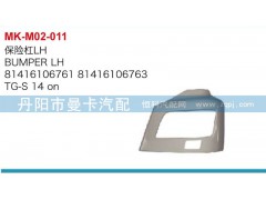 81416106761，81416106762,保險杠,丹陽市曼卡汽車部件有限公司