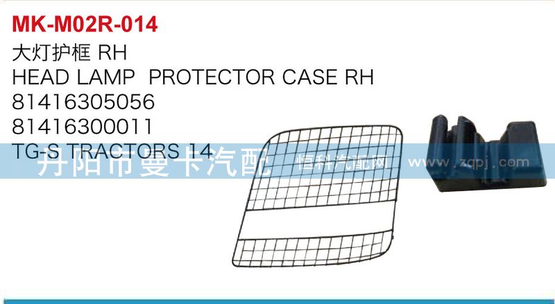 81416305057,81416300010,大燈護(hù)框,丹陽(yáng)市曼卡汽車(chē)部件有限公司