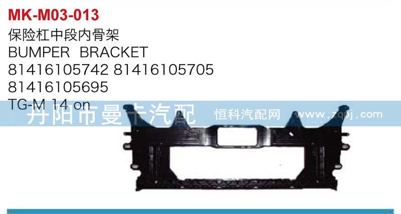 81416105742,81416105695,保險(xiǎn)杠中段內(nèi)骨架,丹陽(yáng)市曼卡汽車(chē)部件有限公司