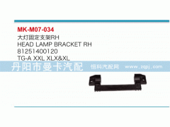 81251400120,大燈固定支架,丹陽市曼卡汽車部件有限公司