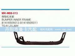 81416505013,保險(xiǎn)杠支架,丹陽(yáng)市曼卡汽車(chē)部件有限公司