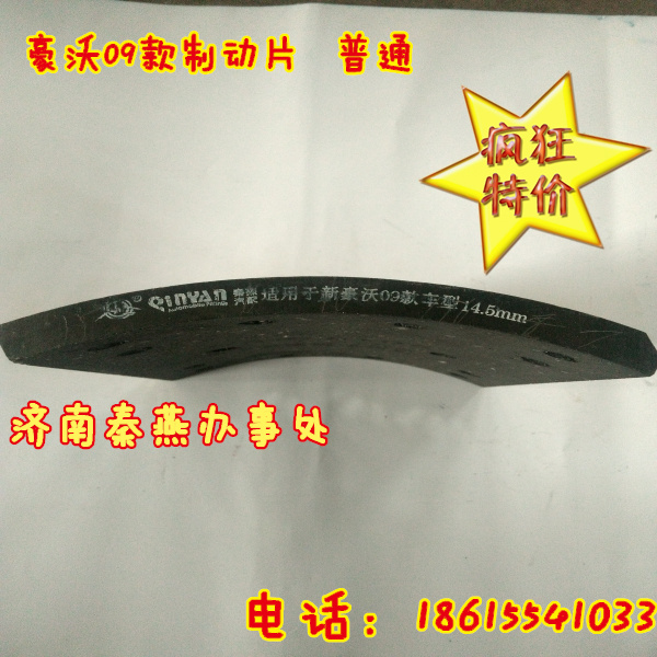 AZ9231342018,豪沃后剎車片,濟南凱爾特商貿(mào)有限公司