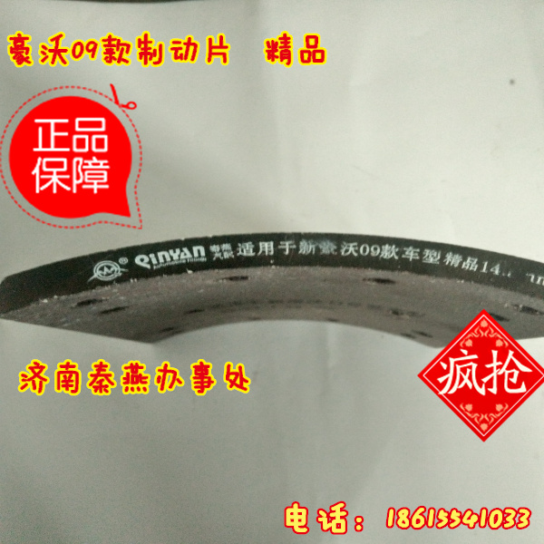 AZ9231342018,豪沃后剎車片,濟(jì)南凱爾特商貿(mào)有限公司