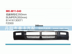 81416130071,低副保險杠,丹陽市曼卡汽車部件有限公司