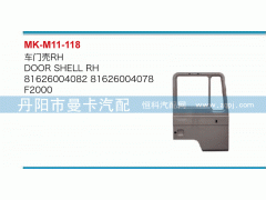 81626004082,車門殼,丹陽市曼卡汽車部件有限公司