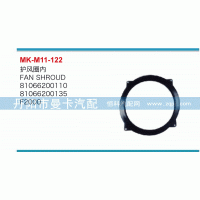 81066200137,護(hù)風(fēng)圈外,丹陽市曼卡汽車部件有限公司