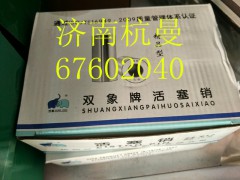 VG1560030013,活塞銷,濟南杭曼汽車配件有限公司