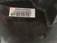 WG9731478035,支板總成(黃驊鵬宇),濟(jì)南明鉅汽車(chē)配件有限公司（原濟(jì)南協(xié)力）