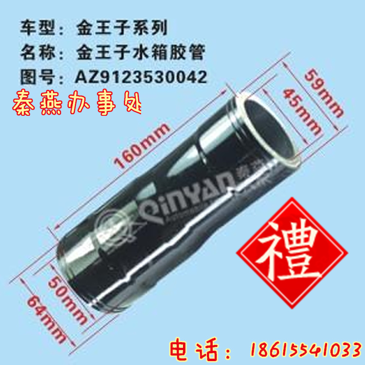 AZ9123530042,水箱膠管,濟南凱爾特商貿(mào)有限公司