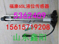 5362409,?？?5L液位傳感器,濟(jì)南鑫陽重卡創(chuàng)業(yè)工貿(mào)有限公司