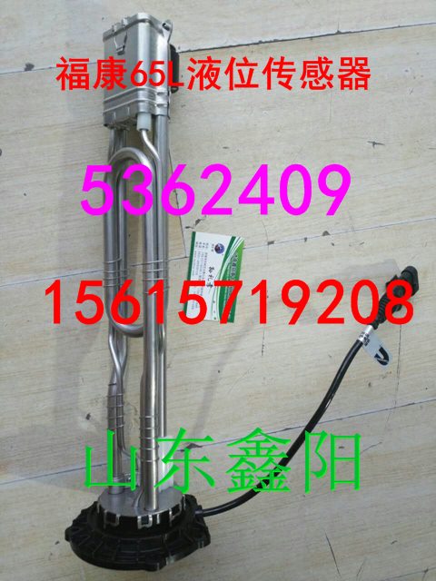 5362409,?？?5L液位傳感器,濟(jì)南鑫陽重卡創(chuàng)業(yè)工貿(mào)有限公司