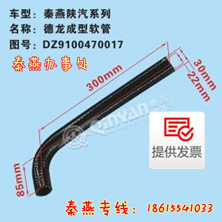 DZ9100470017,成型軟管,濟(jì)南凱爾特商貿(mào)有限公司