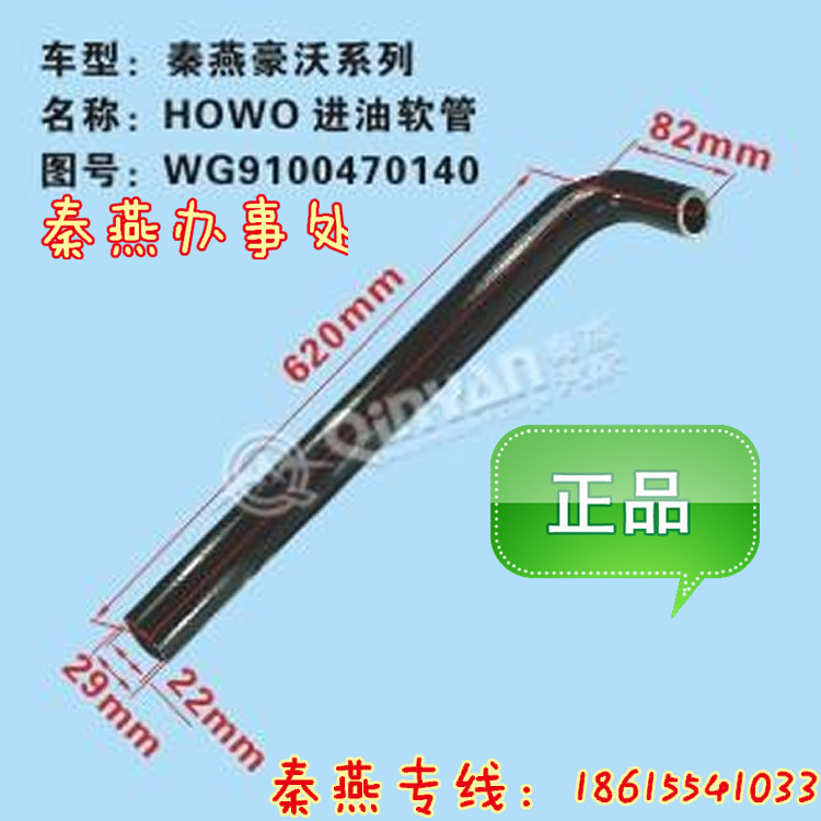 WG9100470140,進(jìn)油軟管,濟(jì)南凱爾特商貿(mào)有限公司