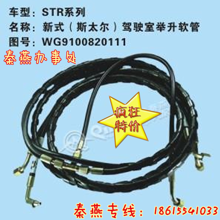 WG9100820111,駕駛室舉升管,濟(jì)南凱爾特商貿(mào)有限公司