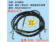 WG9100820111,駕駛室舉升管,濟(jì)南凱爾特商貿(mào)有限公司