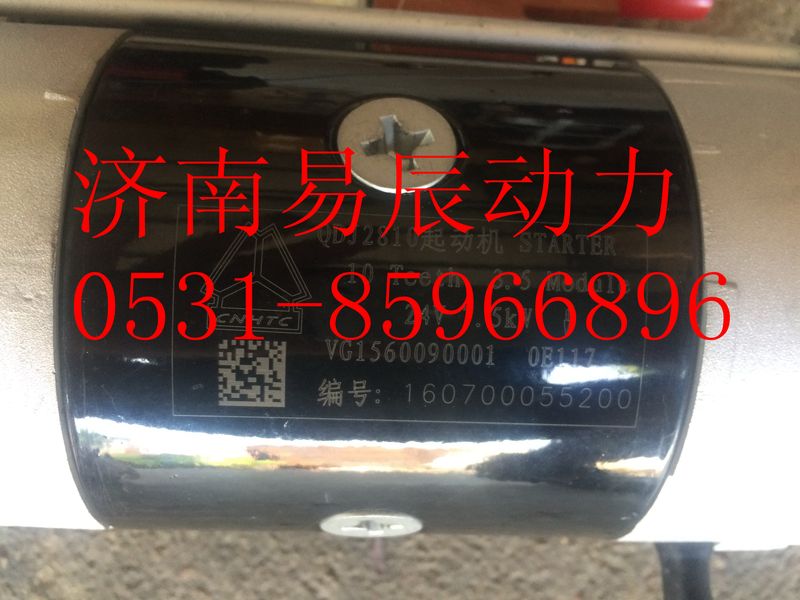 1560090001,重汽減速起動機(jī),濟(jì)南易辰動力汽車配件公司