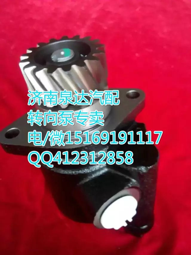 DZ9100130029,轉(zhuǎn)向助力葉片泵,濟南泉達汽配有限公司