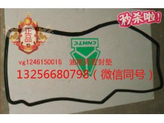 VG1246150016,發(fā)動機油底殼墊,濟南凱爾特商貿(mào)有限公司