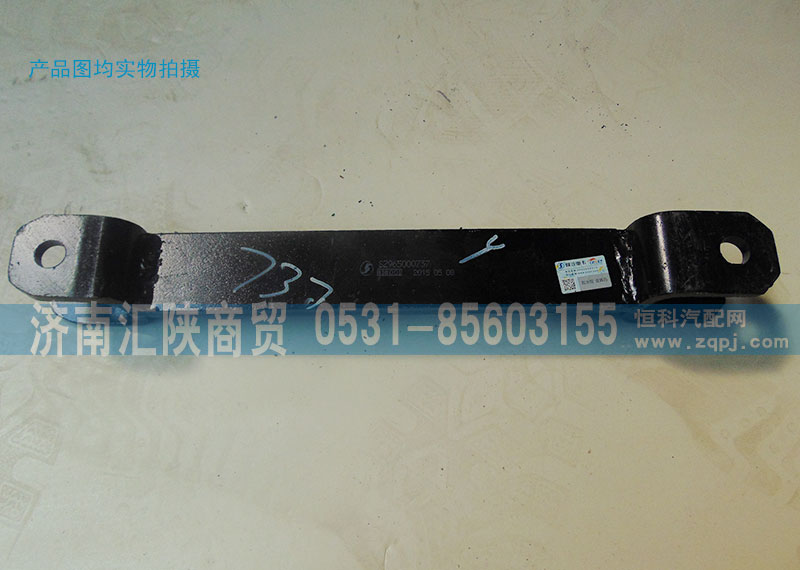 SZ965000737,穩(wěn)定桿支撐板總成,濟南匯陜商貿(mào)有限公司