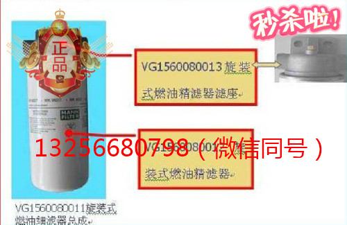 VG1560080013,發(fā)動機燃油精濾器濾座,濟南凱爾特商貿(mào)有限公司