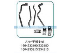 1664233180,葉子板支架,濟(jì)南天成達(dá)汽車配件有限公司