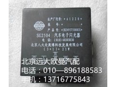 1B24937500031,閃光器,北京遠(yuǎn)大歐曼汽車配件有限公司