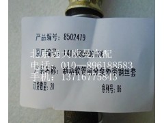 1417035600186,制動軟管前分泵帶鋼絲套,北京遠(yuǎn)大歐曼汽車配件有限公司