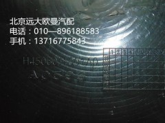 H4506011001A0,三角標(biāo){圓},北京遠(yuǎn)大歐曼汽車配件有限公司