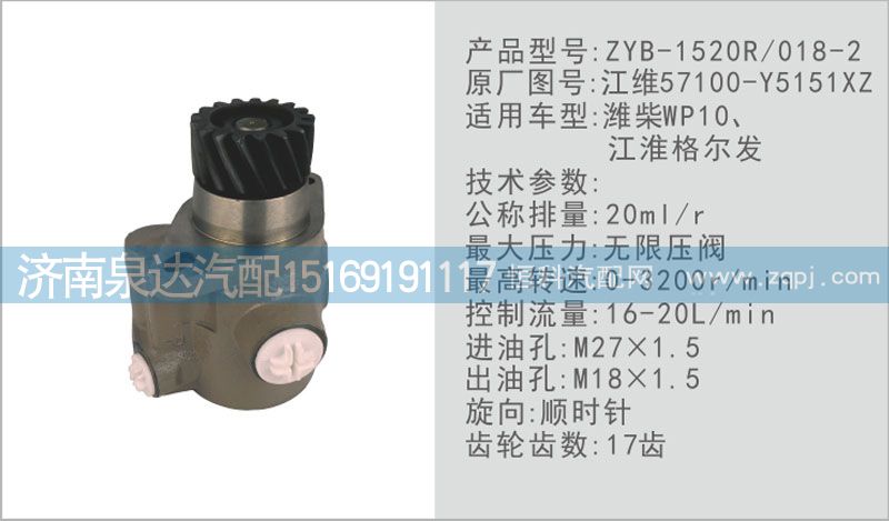 57100-Y5151XZ,轉(zhuǎn)向泵,濟(jì)南泉達(dá)汽配有限公司