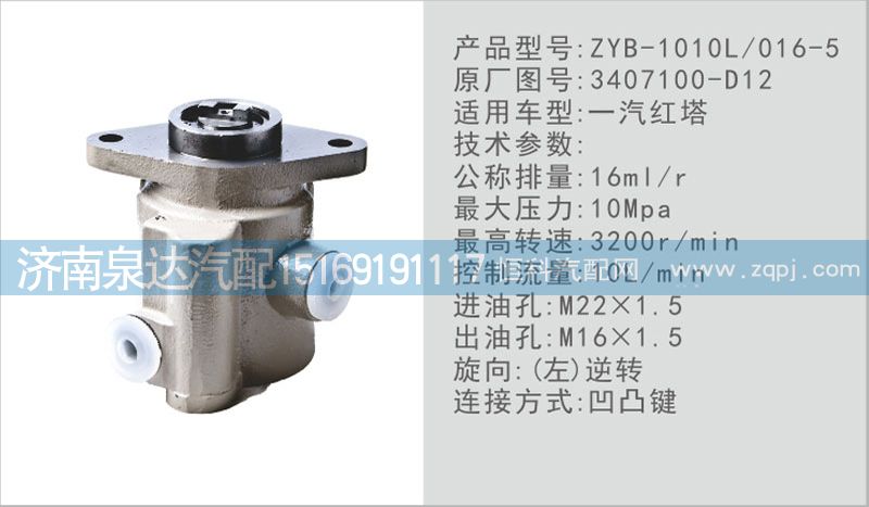 3407100-D12,轉向泵,濟南泉達汽配有限公司