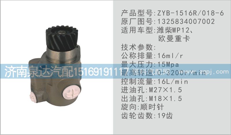 1325834007002,轉向泵,濟南泉達汽配有限公司