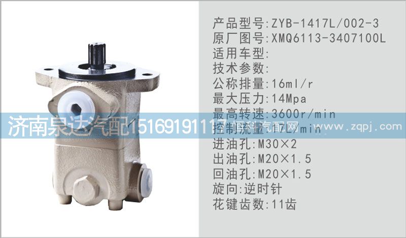 XMQ6113-3407100L,轉(zhuǎn)向泵,濟(jì)南泉達(dá)汽配有限公司