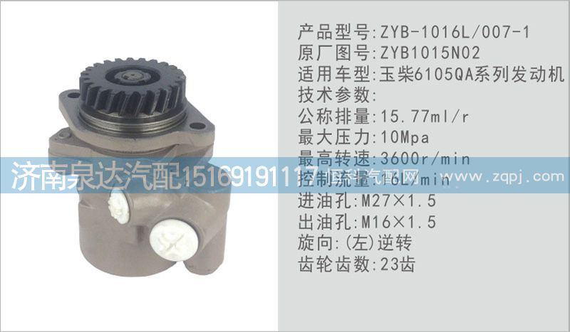 ZYB1015N02,轉(zhuǎn)向泵,濟南泉達汽配有限公司