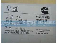 3695880f,o型密封圈,北京遠(yuǎn)大歐曼汽車配件有限公司