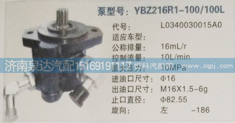 L0340030015AO,轉向泵,濟南泉達汽配有限公司