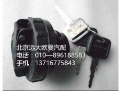 1116712501032,尿素罐蓋總成,北京遠大歐曼汽車配件有限公司