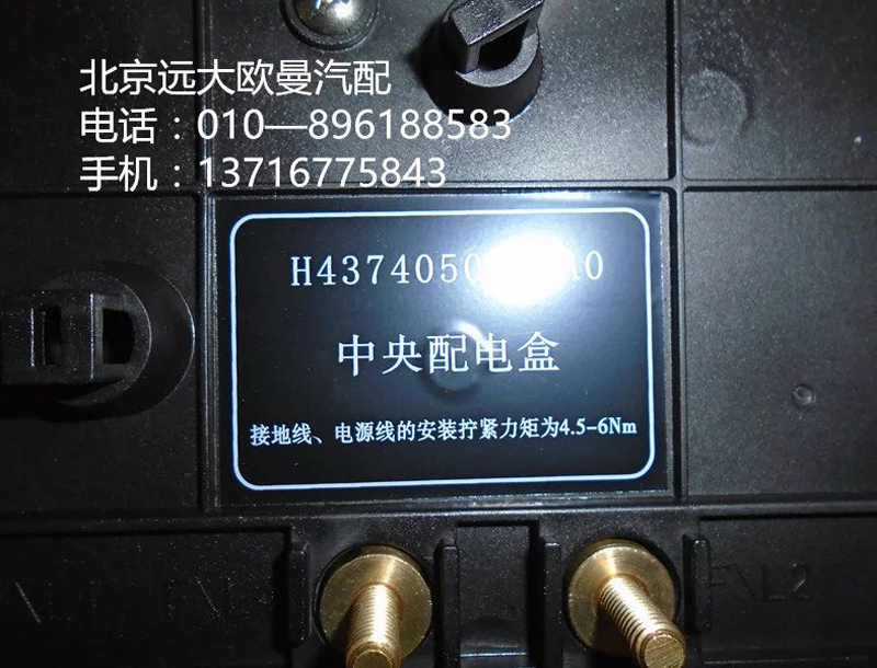 H4374050003A0,配電盒線速固定框,北京遠(yuǎn)大歐曼汽車配件有限公司