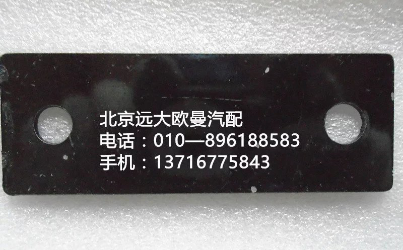 H4843020042A0,后擋泥板固定加強(qiáng)板,北京遠(yuǎn)大歐曼汽車配件有限公司