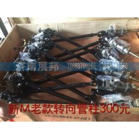 新M3000老款轉(zhuǎn)向管柱300元