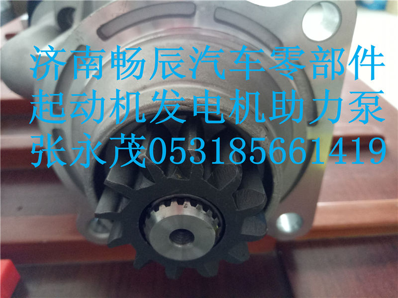 612600090409,起動機,濟南暢博汽車零部件有限公司