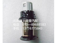 h4378070002a0,電源插座{12v},北京遠(yuǎn)大歐曼汽車配件有限公司