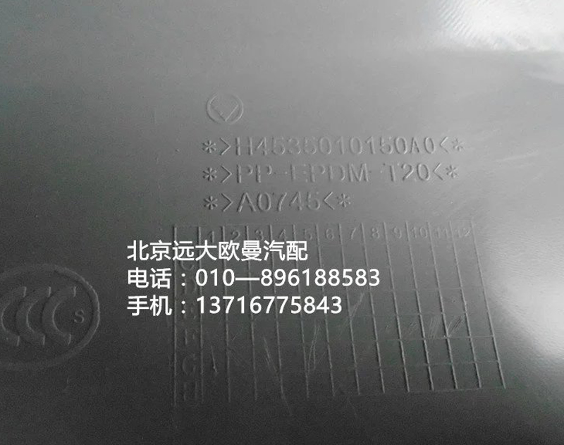 H4535010150A0,副駕駛員中下面板總成,北京遠(yuǎn)大歐曼汽車(chē)配件有限公司