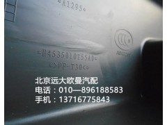 H4535010155A0,駕駛員左下裙板,北京遠(yuǎn)大歐曼汽車配件有限公司