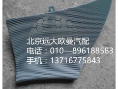 H4610160011A0,左車門揚聲器面罩,北京遠大歐曼汽車配件有限公司