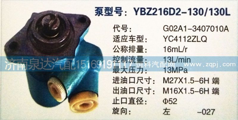 G02A1-3407010A,轉(zhuǎn)向泵,濟南泉達汽配有限公司