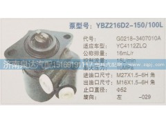 G0218-3407010A,轉(zhuǎn)向泵,濟(jì)南泉達(dá)汽配有限公司