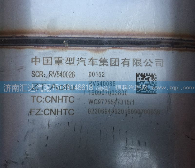 WG9725547315,消聲器總成,消音器總成,濟(jì)南匯達(dá)汽配銷售中心