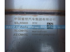 WG9725547315,消聲器總成,消音器總成,濟(jì)南匯達(dá)汽配銷售中心