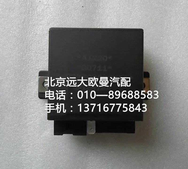 h2375030000a0,閃光器,北京遠(yuǎn)大歐曼汽車配件有限公司