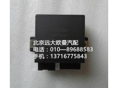 h2375030000a0,閃光器,北京遠(yuǎn)大歐曼汽車配件有限公司